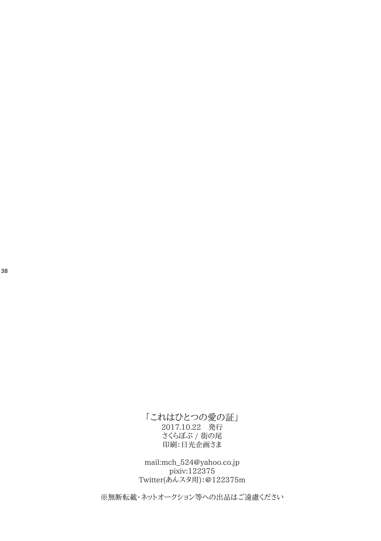 Kore wa Hitotsu no Ai no Akashi page 37 featuring natsume sakasaki ensemble stars parody - kissing glasses hentai manga - read online free