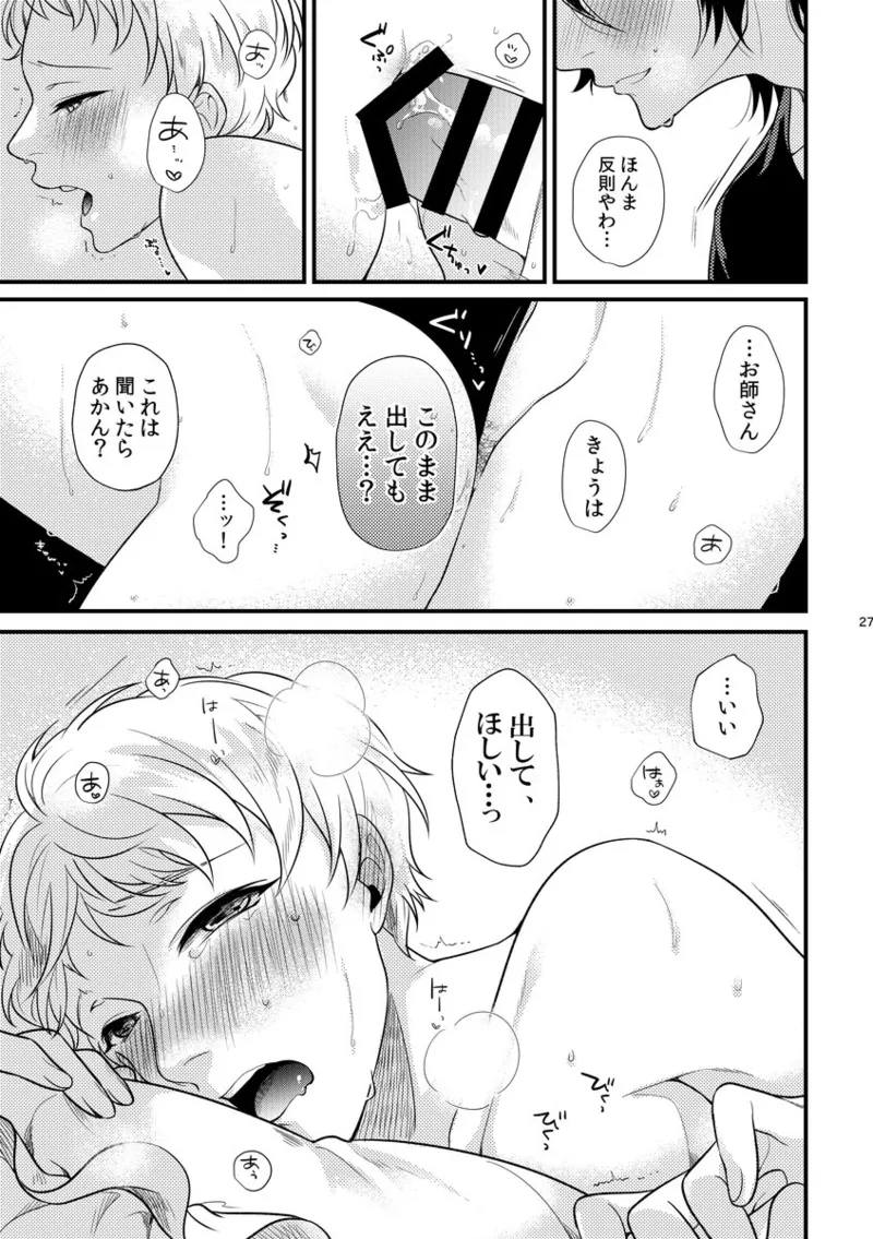 Le message - Page 26