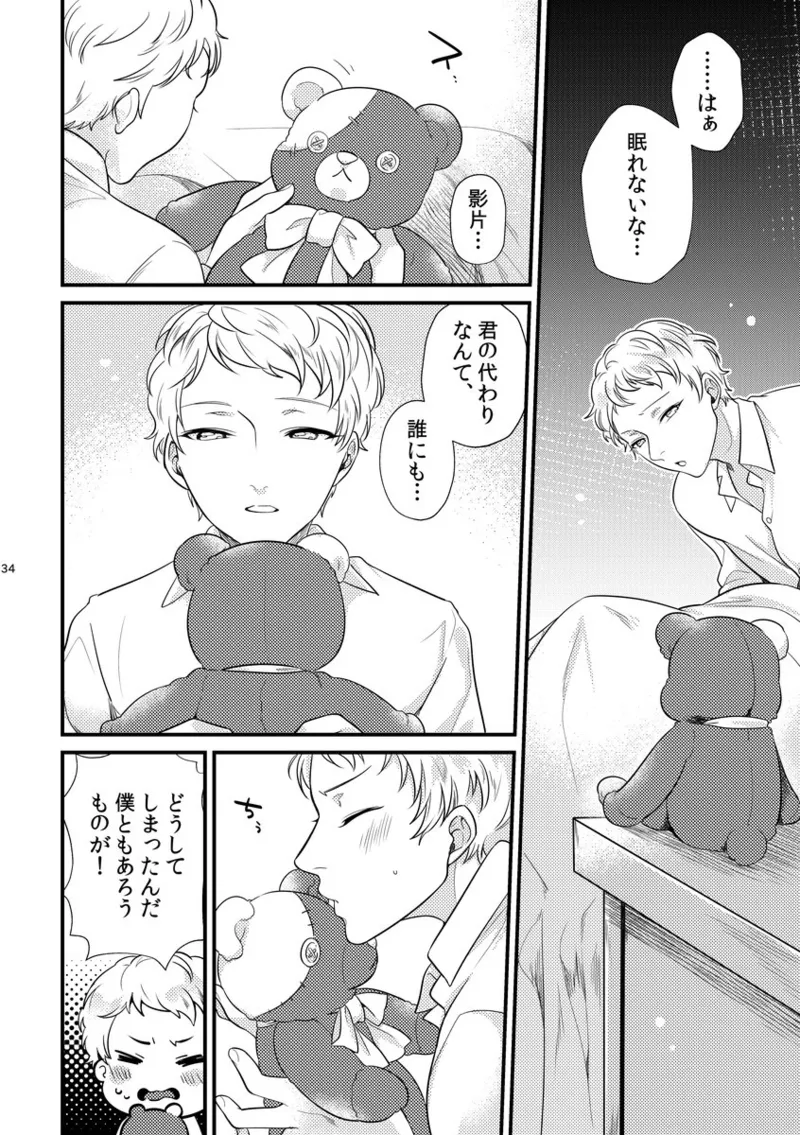 Le message page 33 featuring mika kagehira ensemble stars parody - anal males only hentai manga - read online free