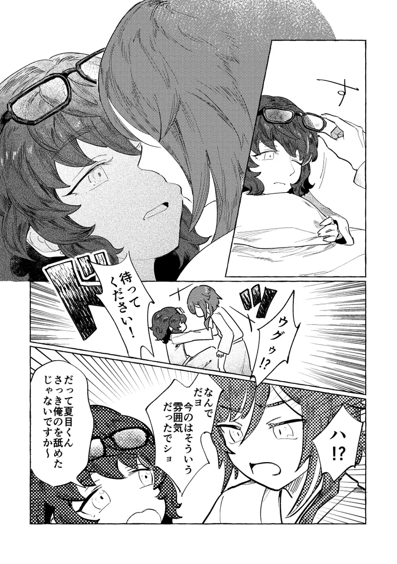 Tonight, as you like page 22 featuring natsume sakasaki ensemble stars parody - glasses males only hentai manga - read online free