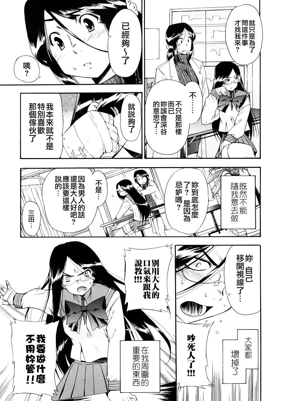 Hatsu Inu 3 - Anfang Hund Drei page 115 - pegging strap-on hentai manga - read online free