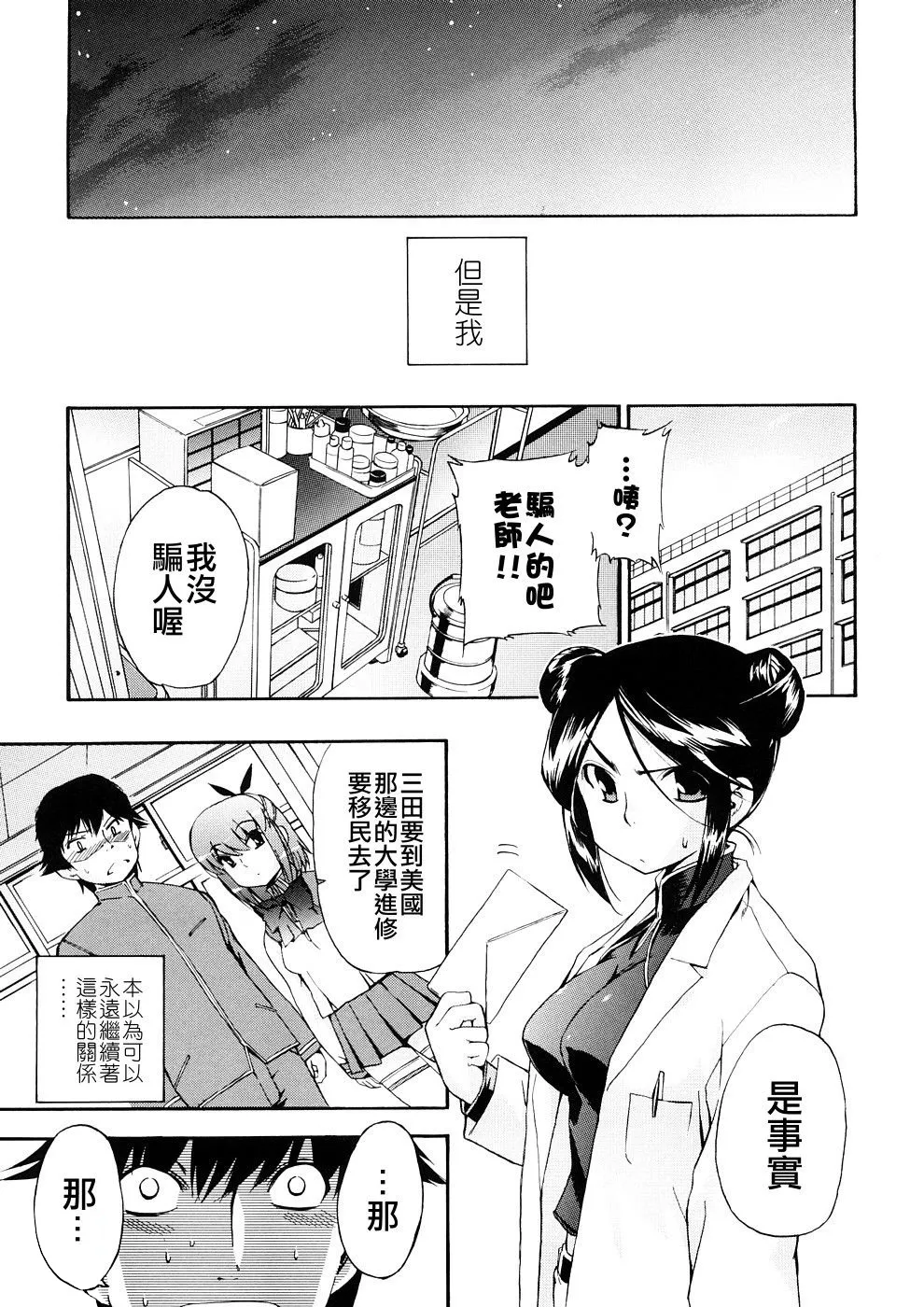 Hatsu Inu 3 - Anfang Hund Drei page 158 - pegging strap-on hentai manga - read online free