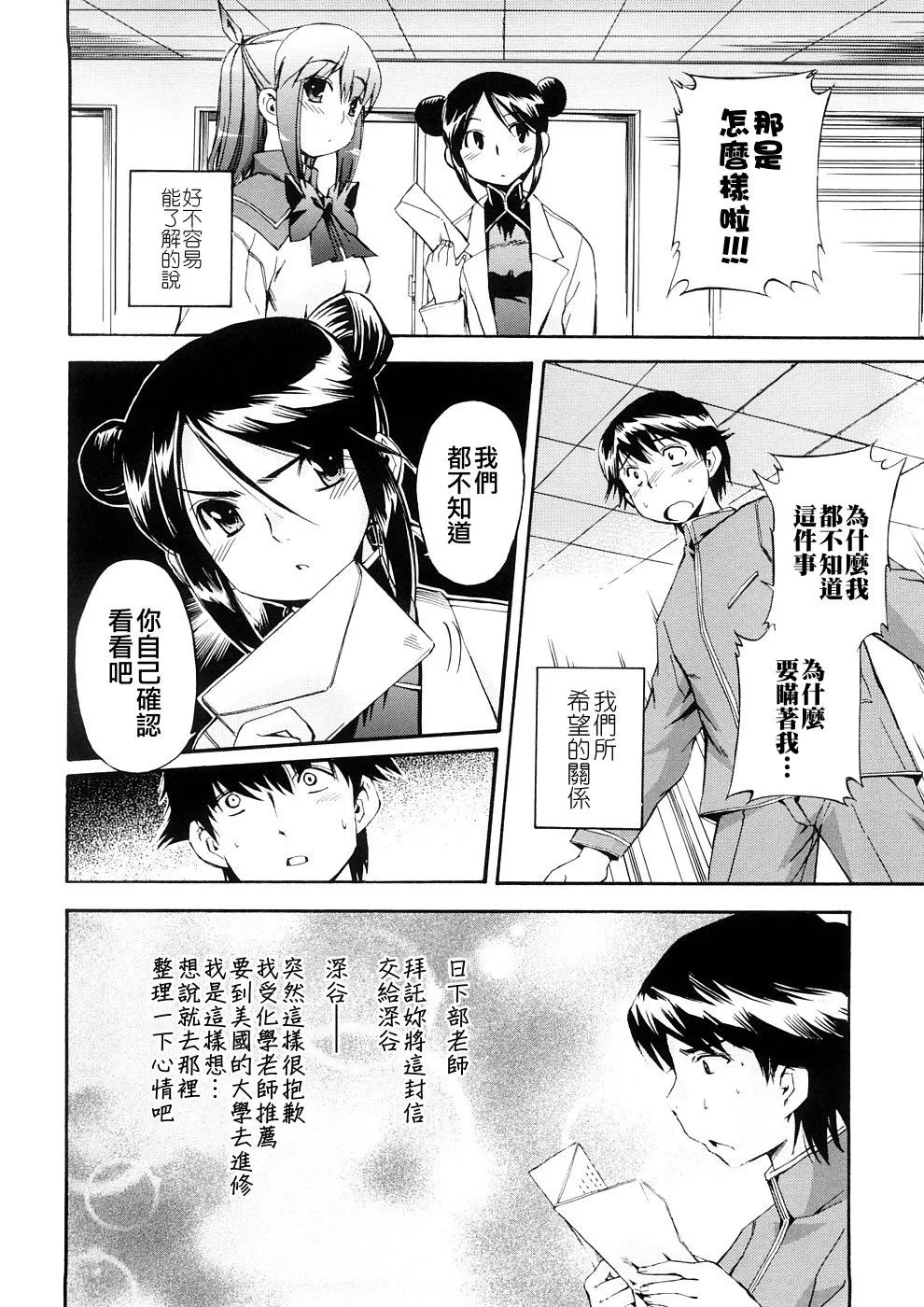 Hatsu Inu 3 - Anfang Hund Drei page 159 - pegging strap-on hentai manga - read online free