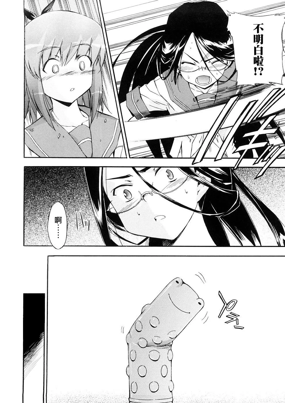 Hatsu Inu 3 - Anfang Hund Drei page 67 - pegging strap-on hentai manga - read online free