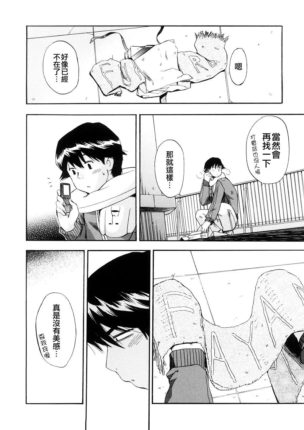 Hatsu Inu 3 - Anfang Hund Drei page 95 - pegging strap-on hentai manga - read online free