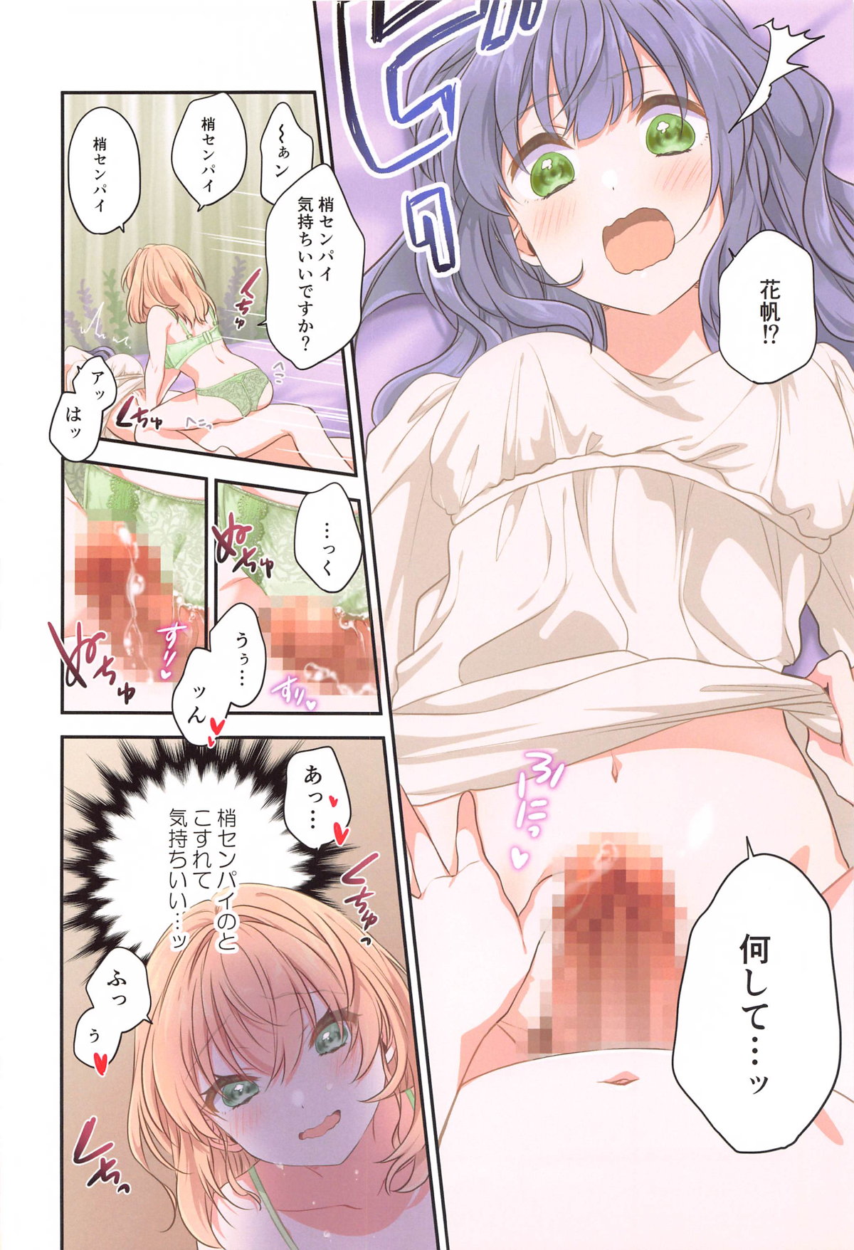 Kaho ni Omakase - Page 15