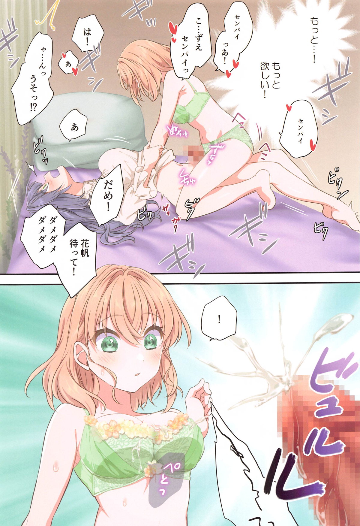 Kaho ni Omakase - Page 16