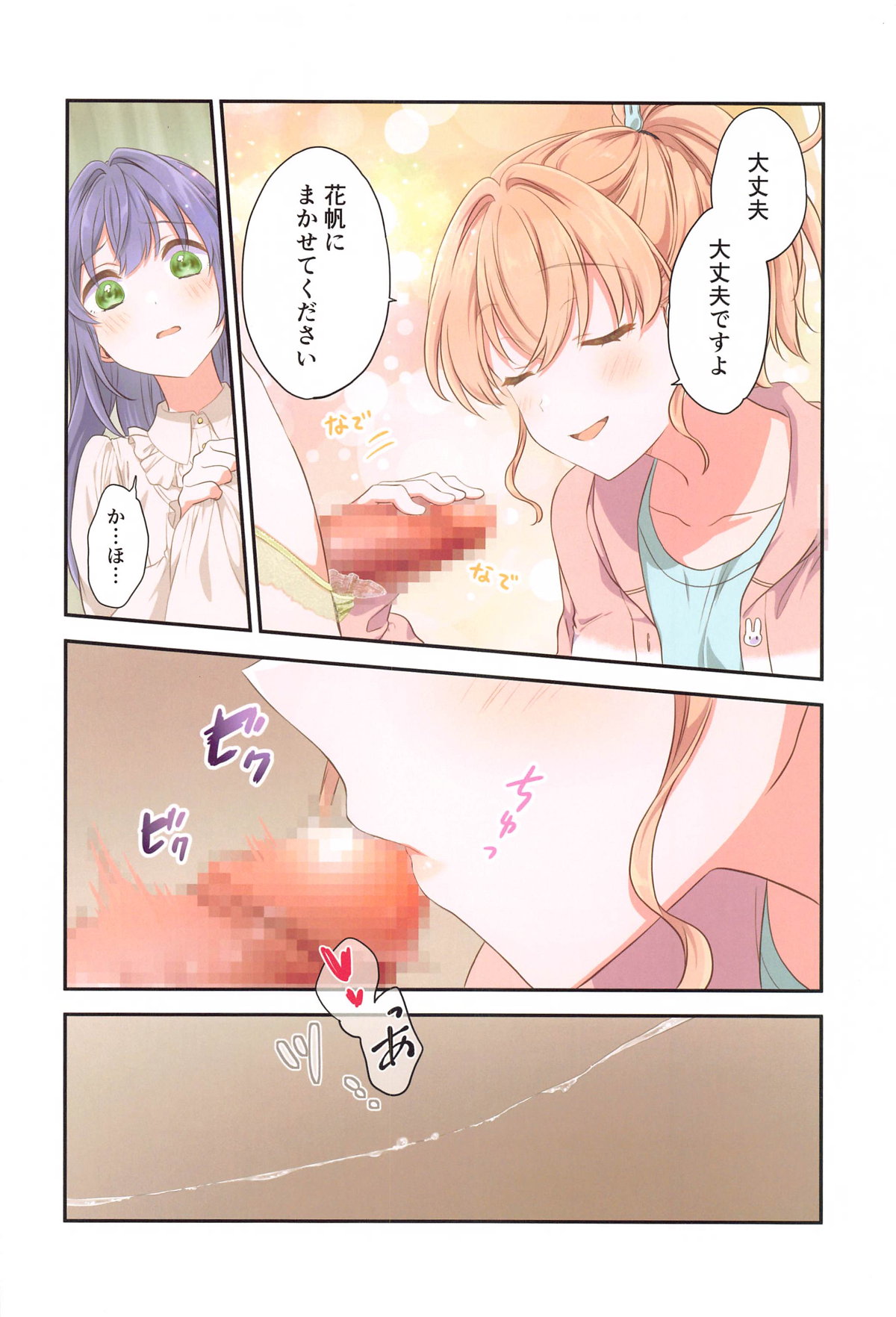 Kaho ni Omakase - Page 9