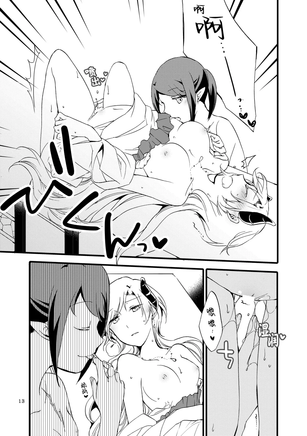 Juusha no Otogibanashi | 随从的童话 - Page 12