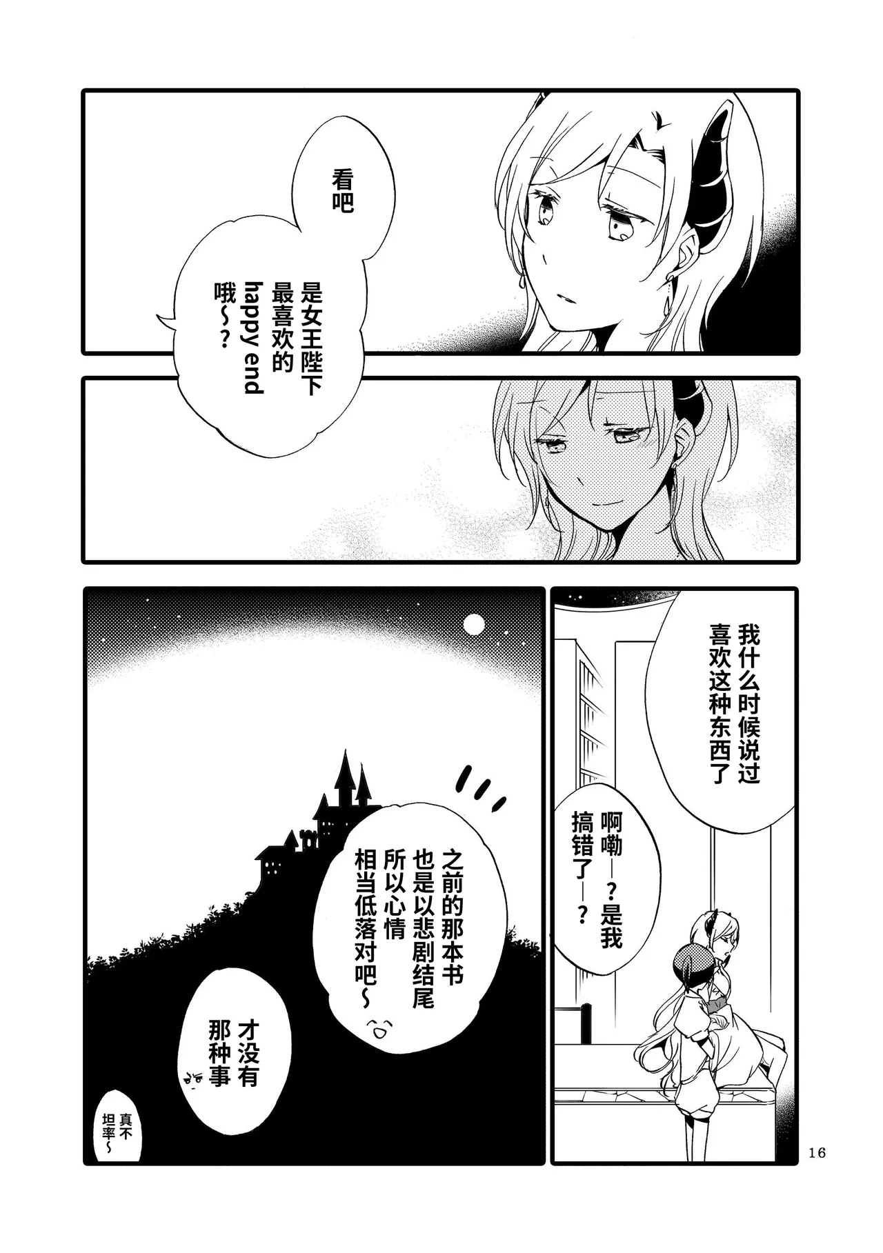 Juusha no Otogibanashi | 随从的童话 - Page 15