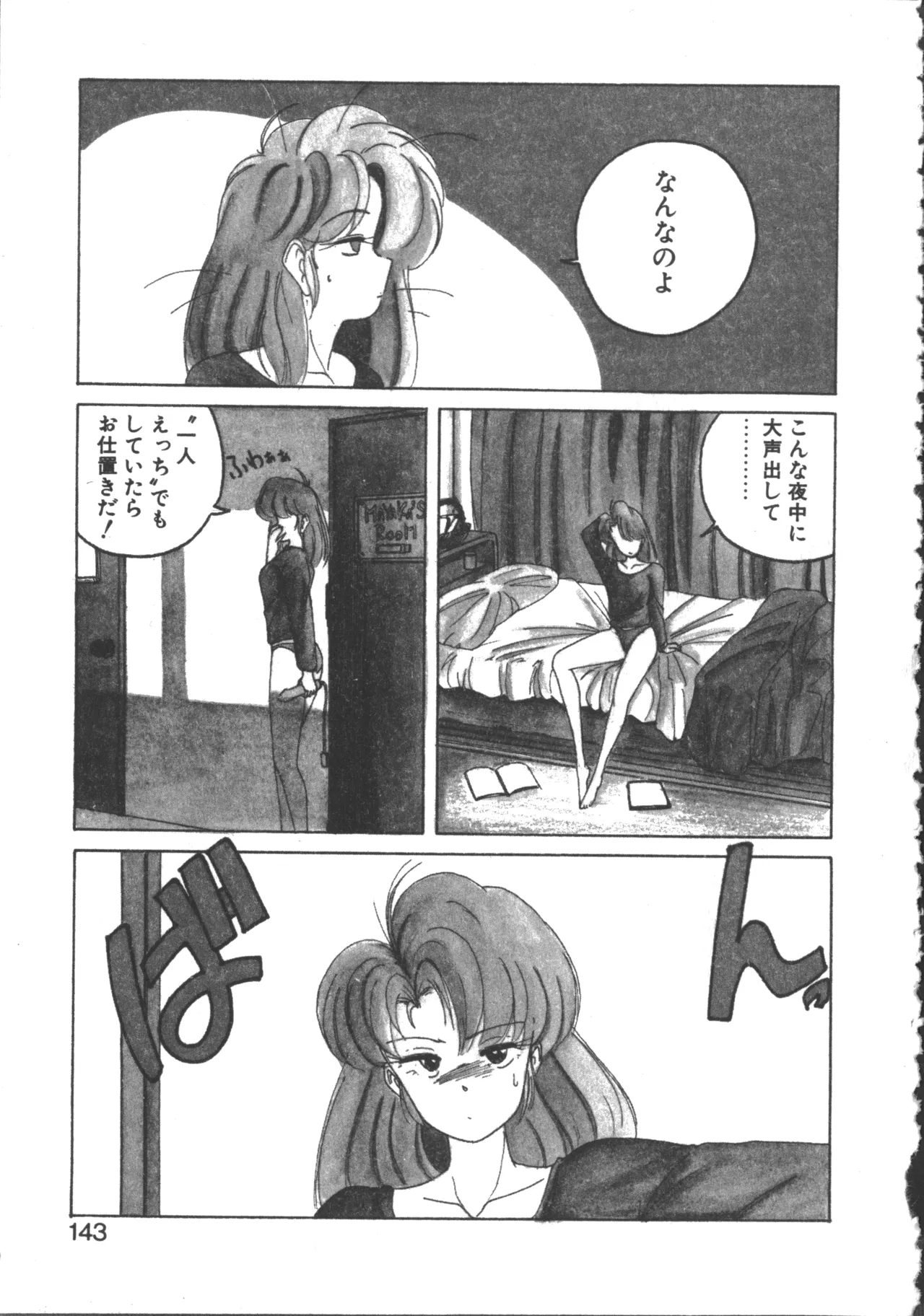 Nageki no Kenkou Yuuryouji 2 - Page 144