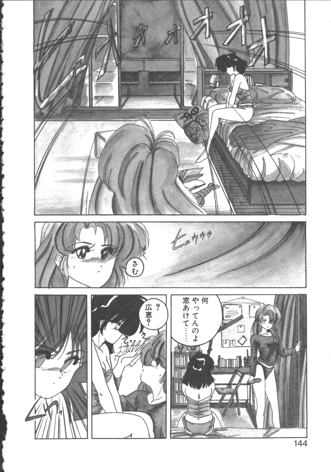 Nageki no Kenkou Yuuryouji 2 - Page 145