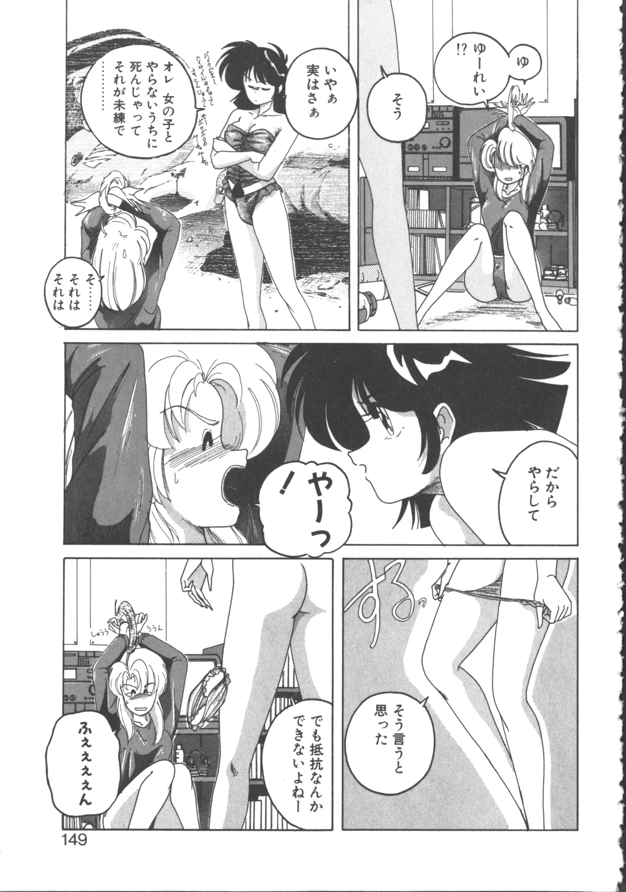Nageki no Kenkou Yuuryouji 2 - Page 150