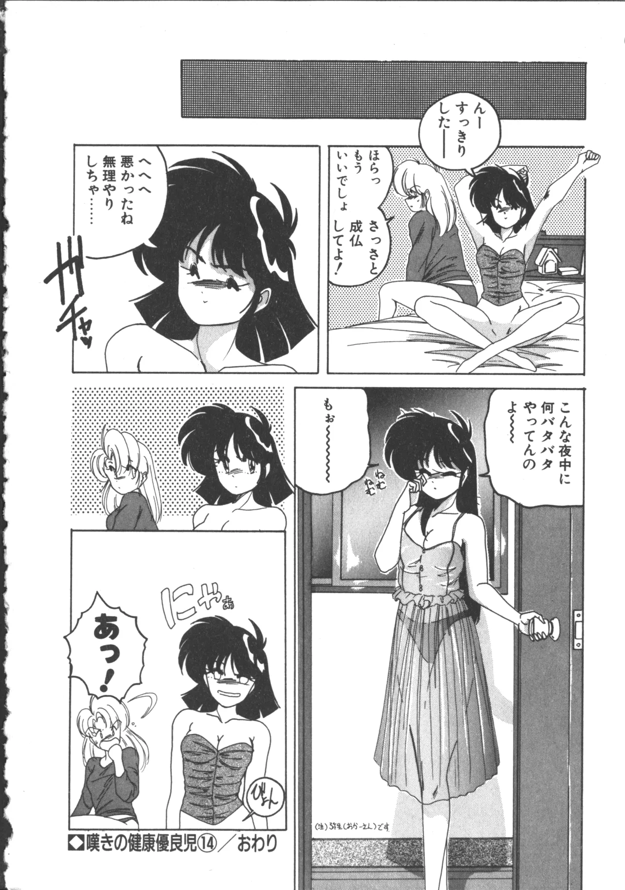 Nageki no Kenkou Yuuryouji 2 - Page 159