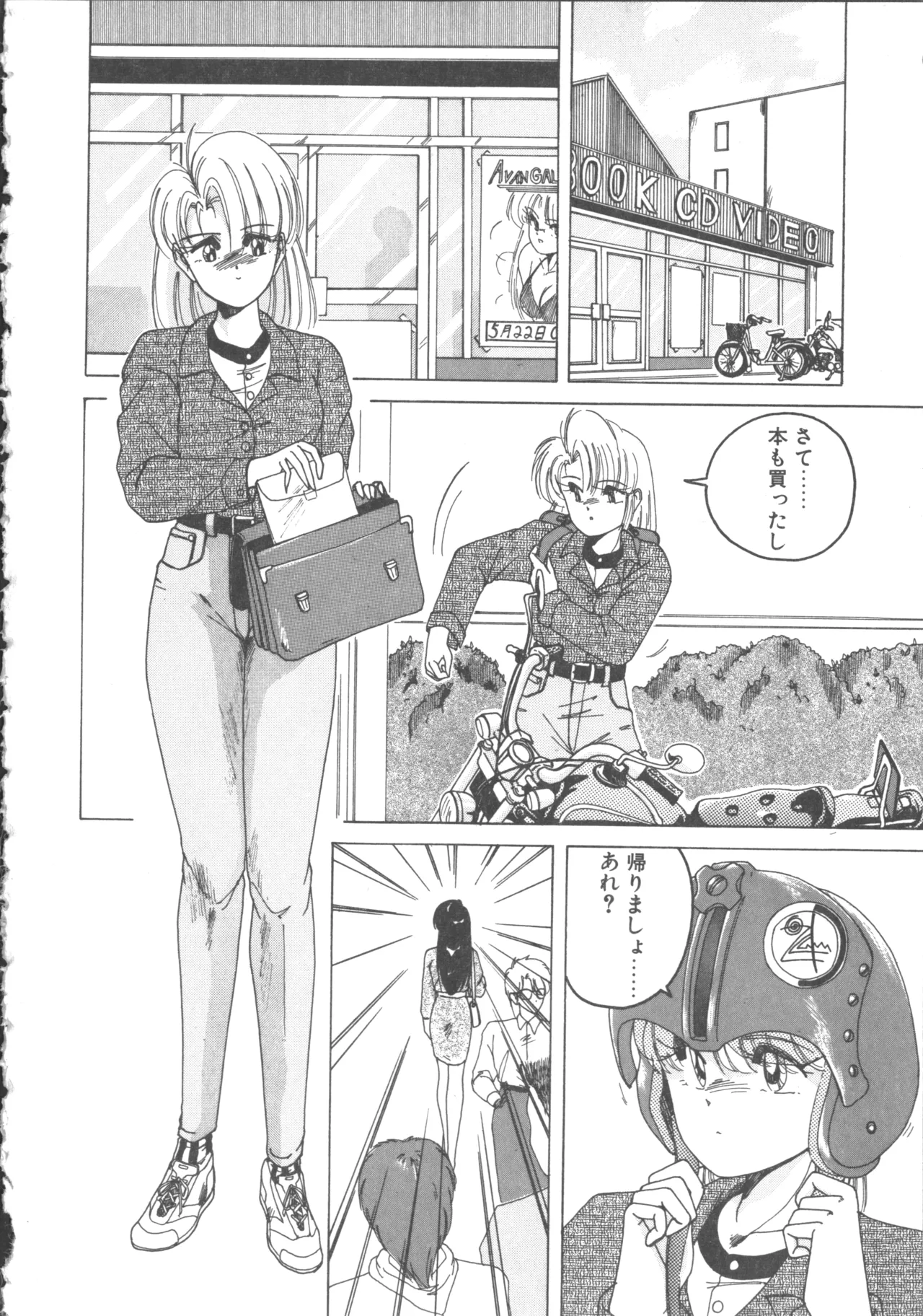 Nageki no Kenkou Yuuryouji 2 - Page 161
