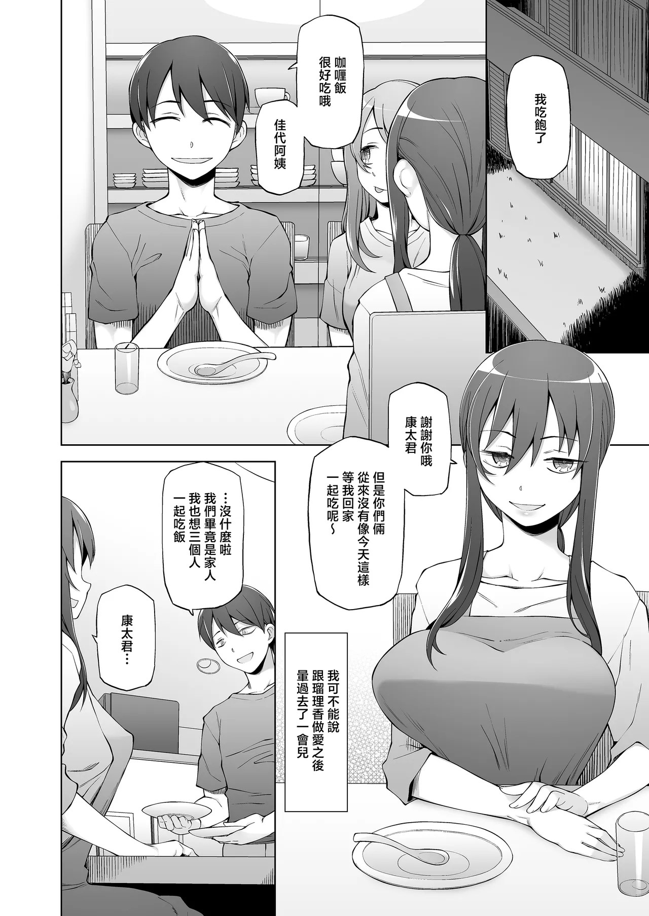 Ore no Atarashii Mama to Imoto ga Mechakucha Motomete Kuru page 24 original parody - inseki milf hentai manga - read online free