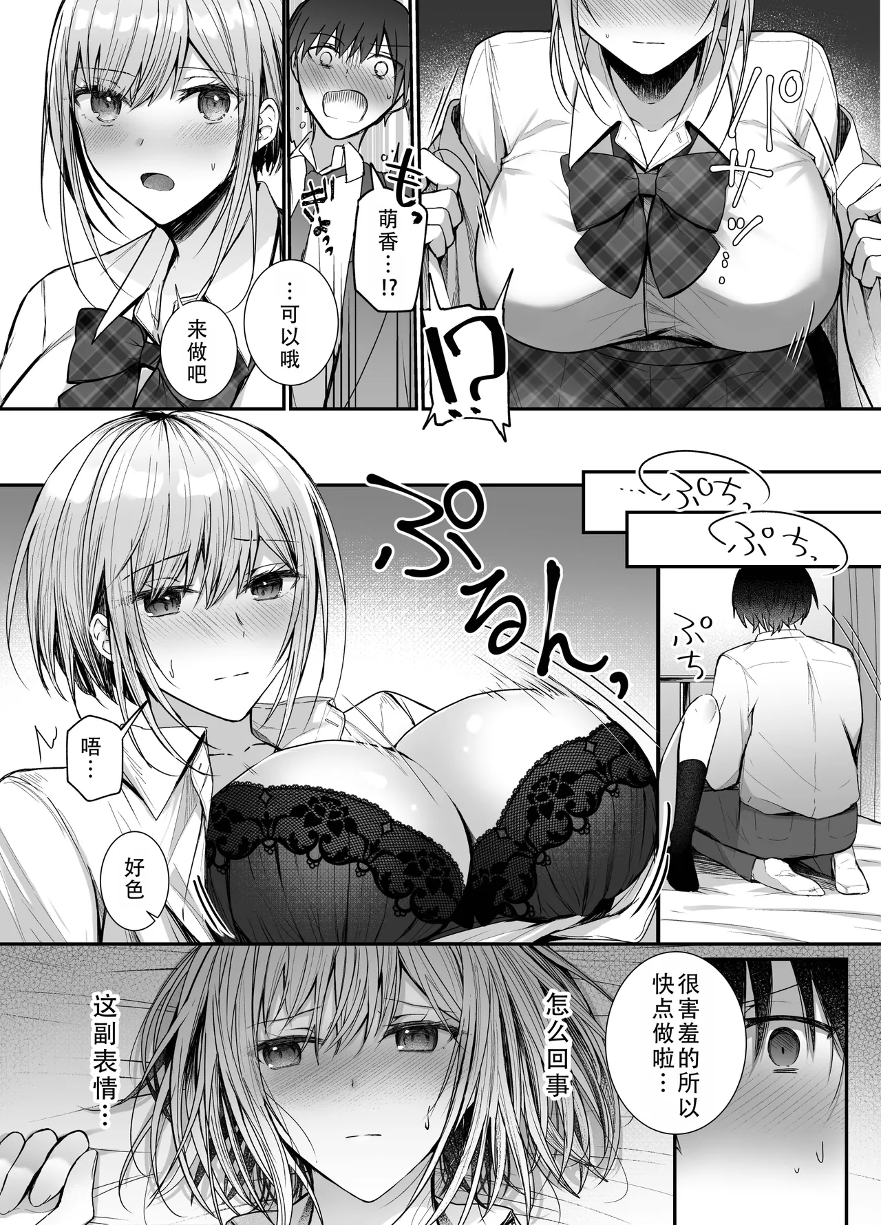 Kino no Tomo wa Kyou no SeFri | 从朋友到炮友 page 12 original parody - big breasts schoolboy uniform hentai manga - read online free