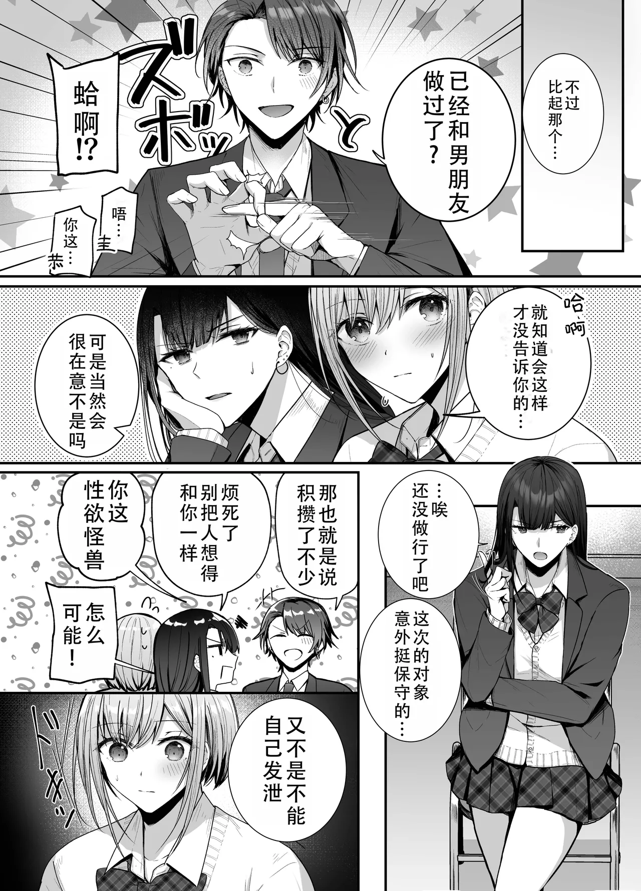 Kino no Tomo wa Kyou no SeFri | 从朋友到炮友 - Page 5