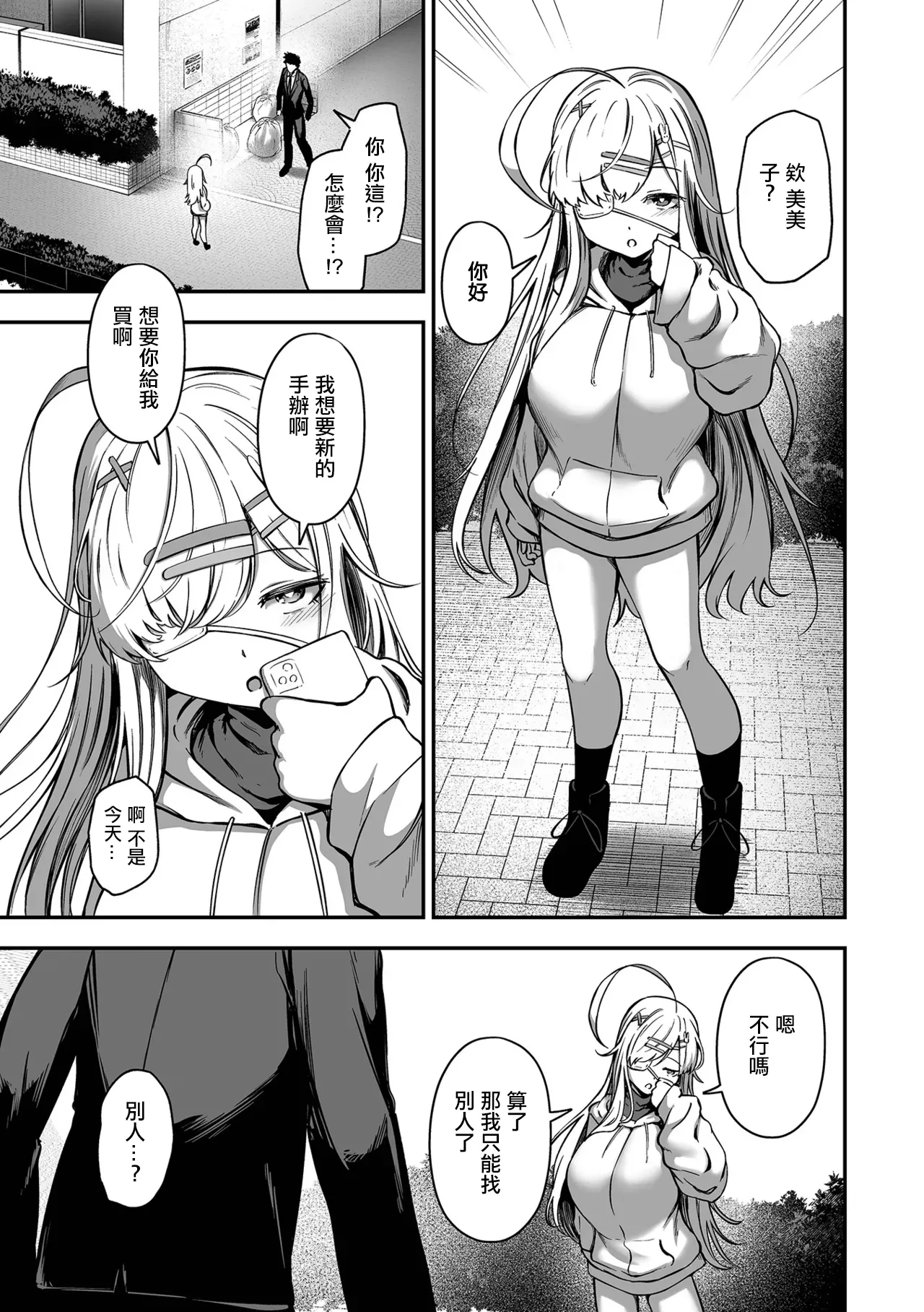 Uri no Onna - Page 7