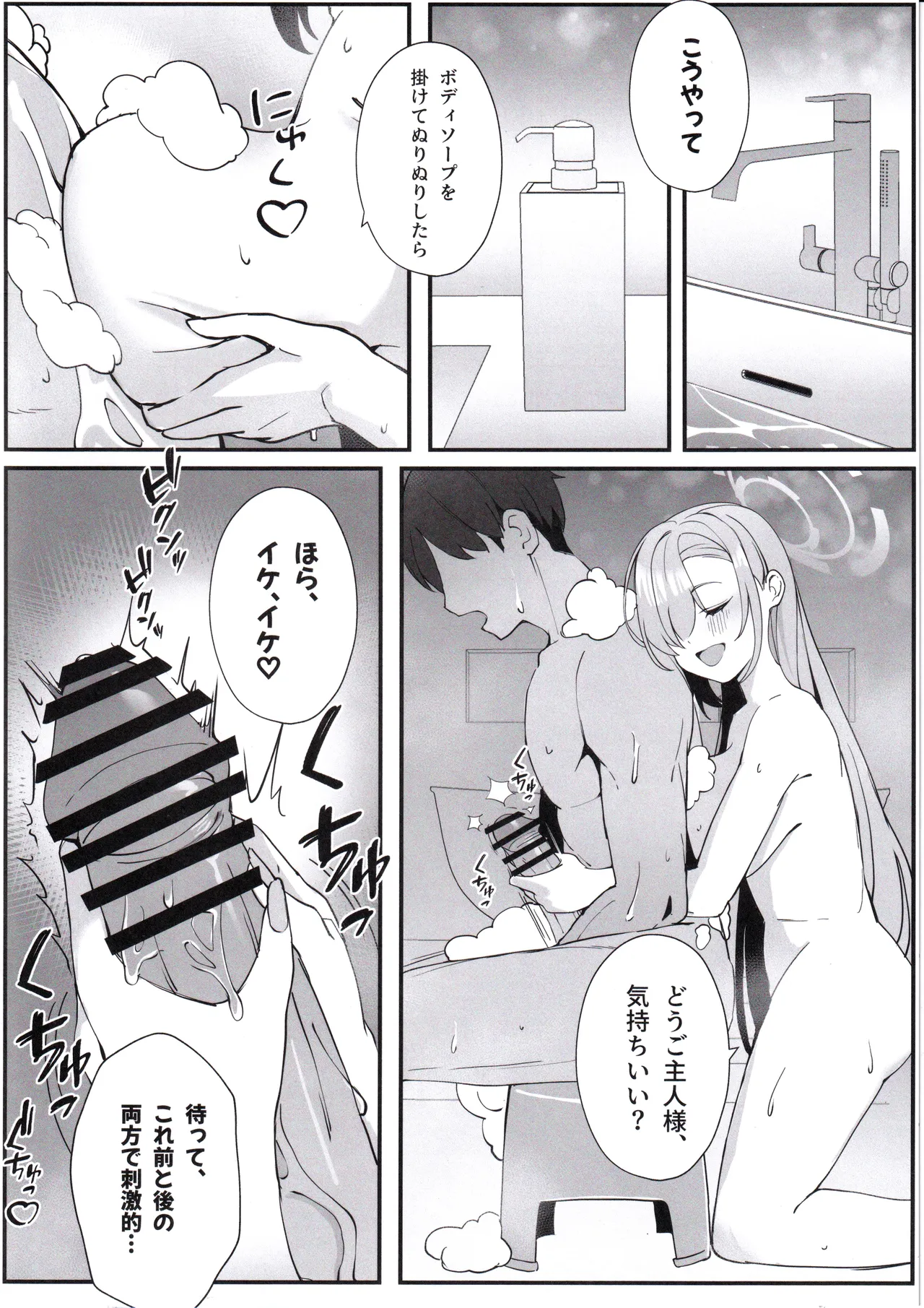 Sensei to Issho ni - Page 14