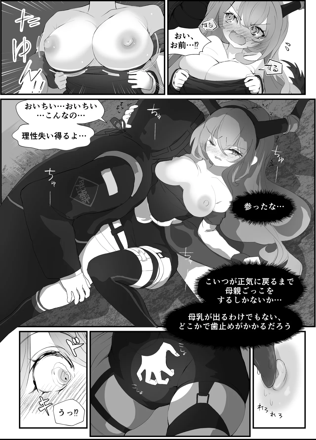 Typhon o Daku Hon page 12 featuring doctor arknights parody - big breasts nakadashi hentai manga - read online free