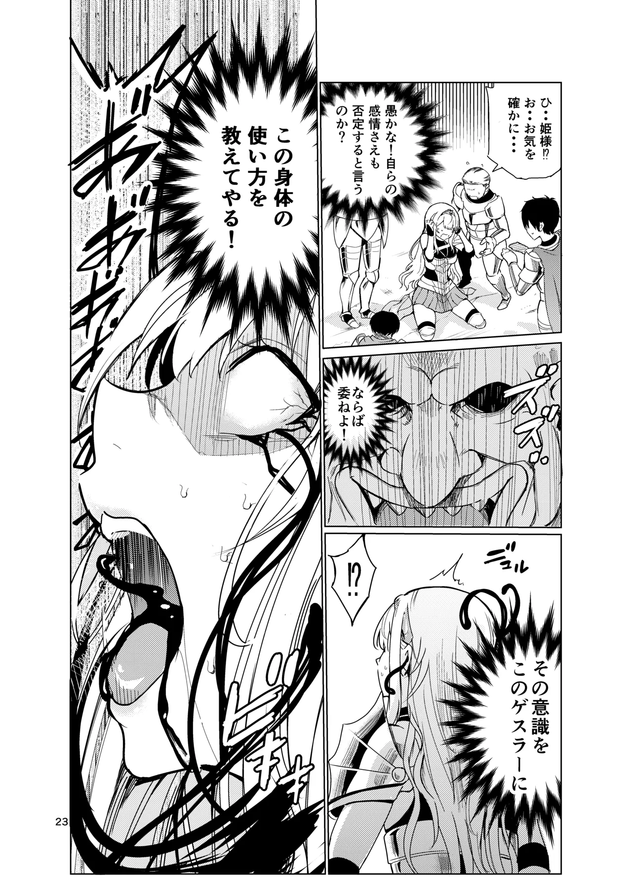 Kyouran no Toubatsu Hime Daria 2 - Page 22
