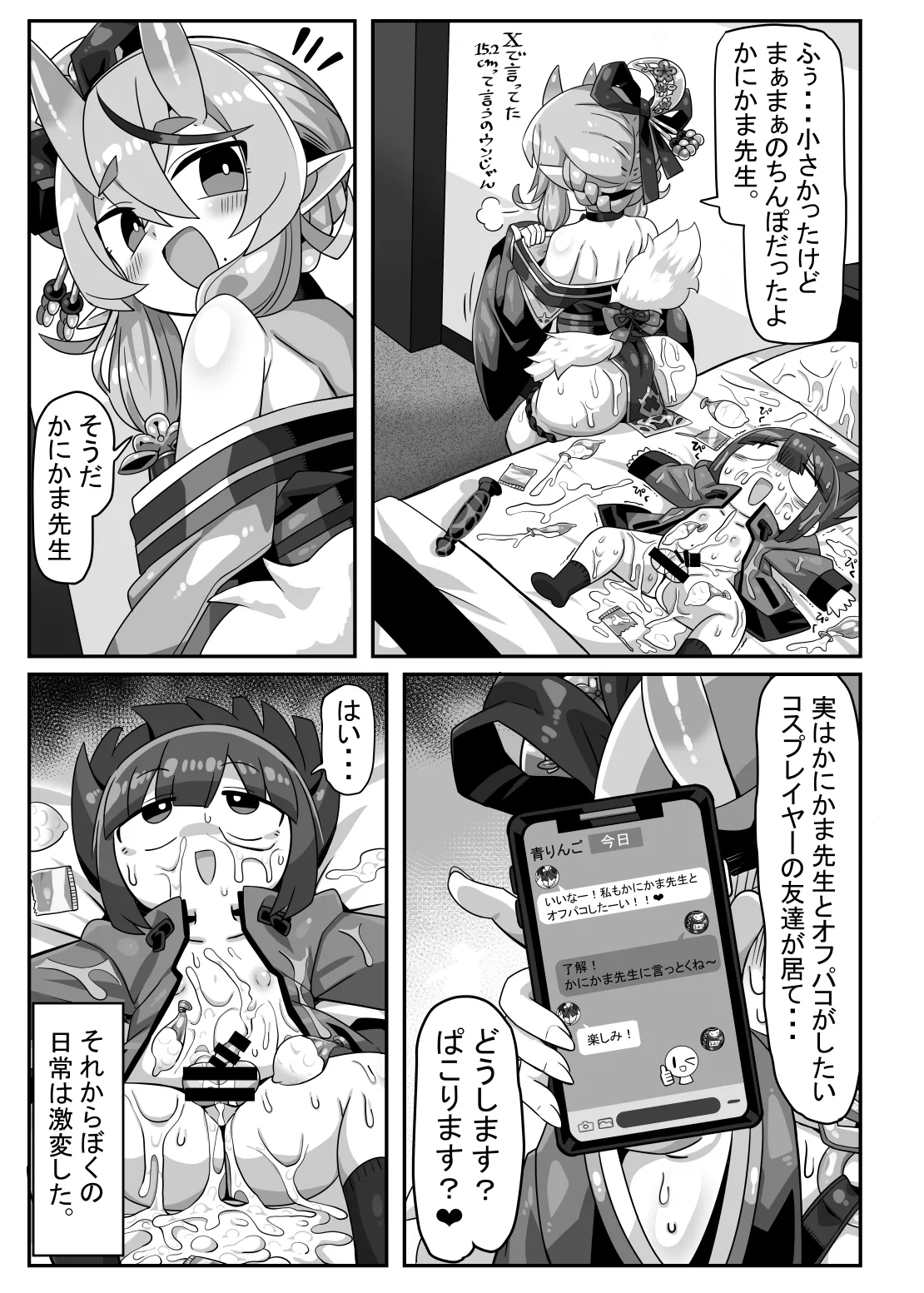 Kanikama Yarichin Off-pako Hon page 12 featuring rindou mikoto nijisanji parody - oni big breasts hentai manga - read online free