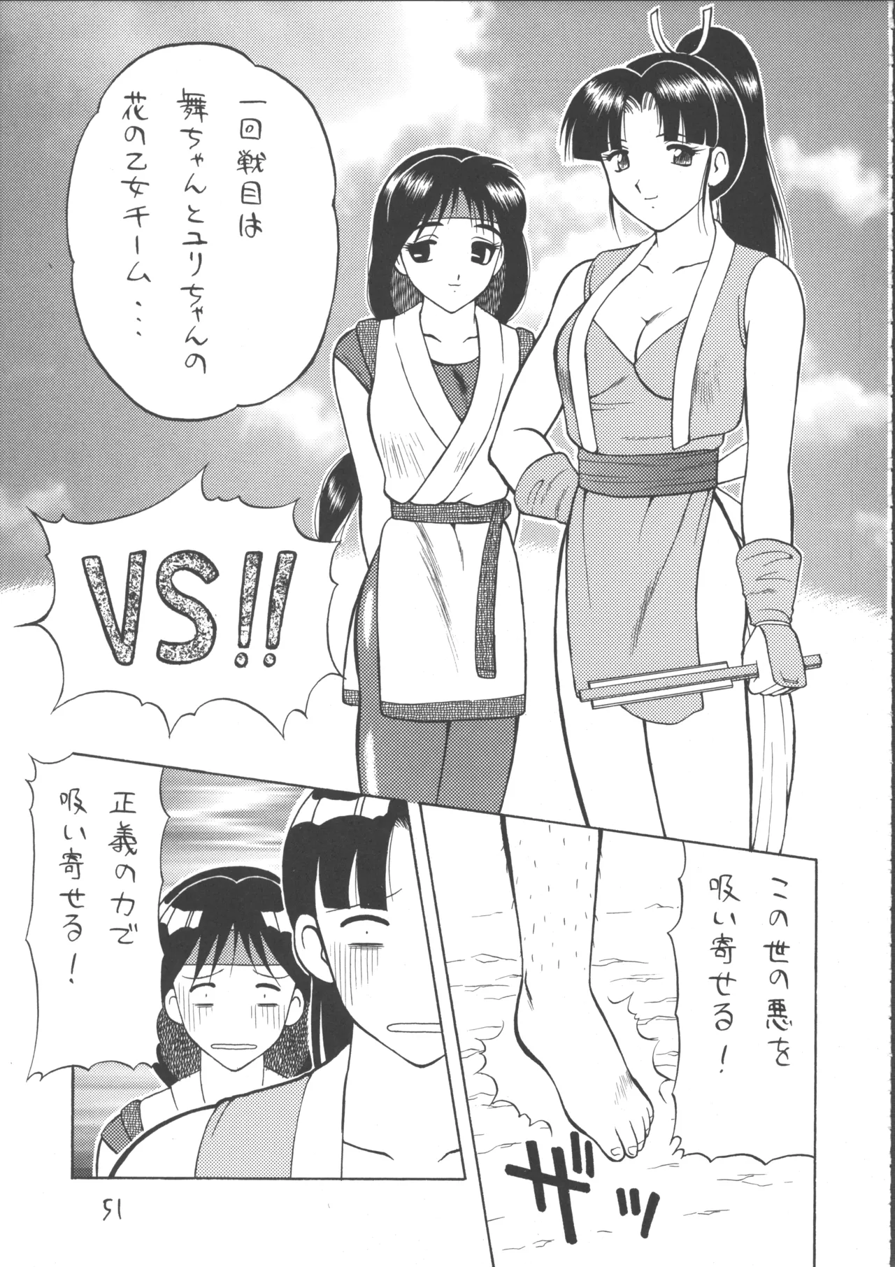 Ayashii Hon 5 page 50 featuring nakoruru street fighter parody - garter belt glasses hentai manga - read online free