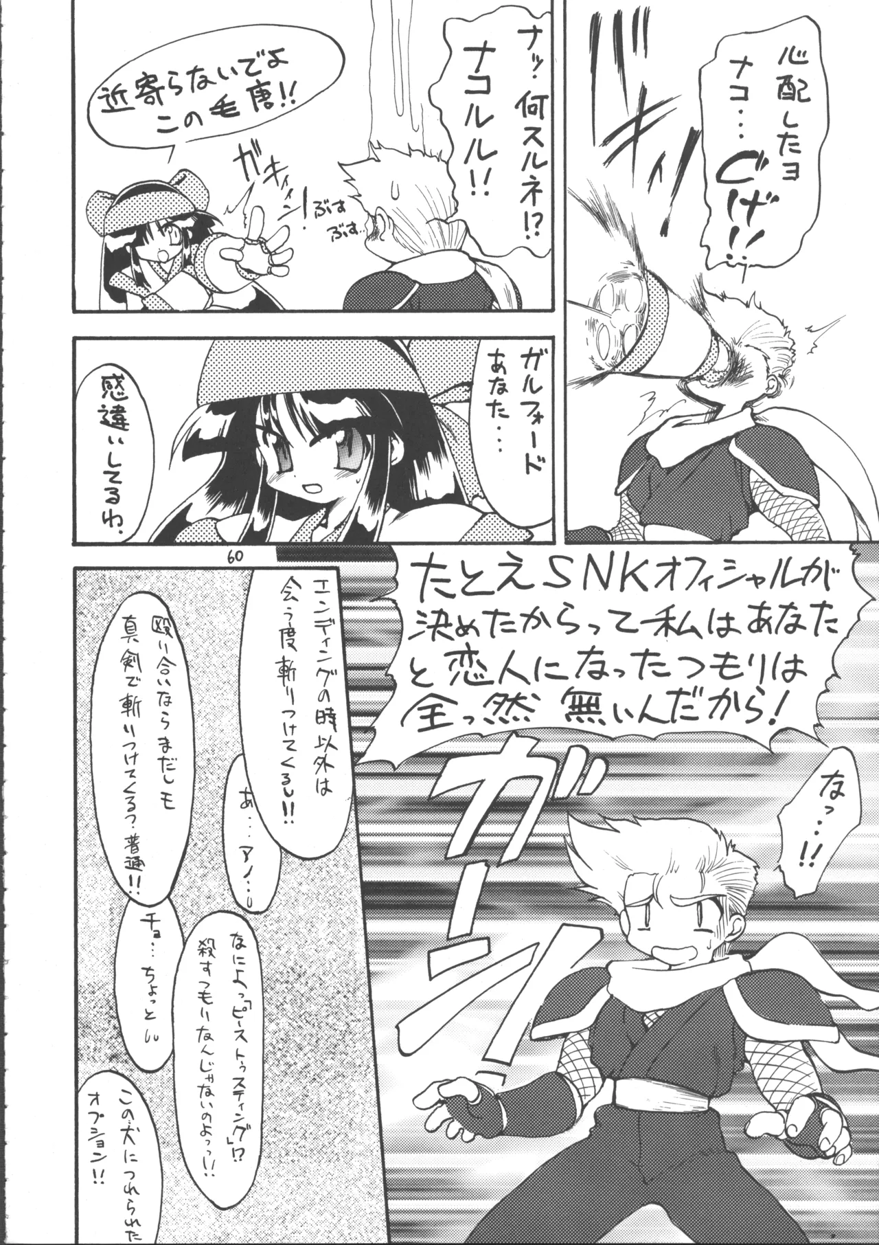 Ayashii Hon 5 page 59 featuring nakoruru street fighter parody - garter belt glasses hentai manga - read online free