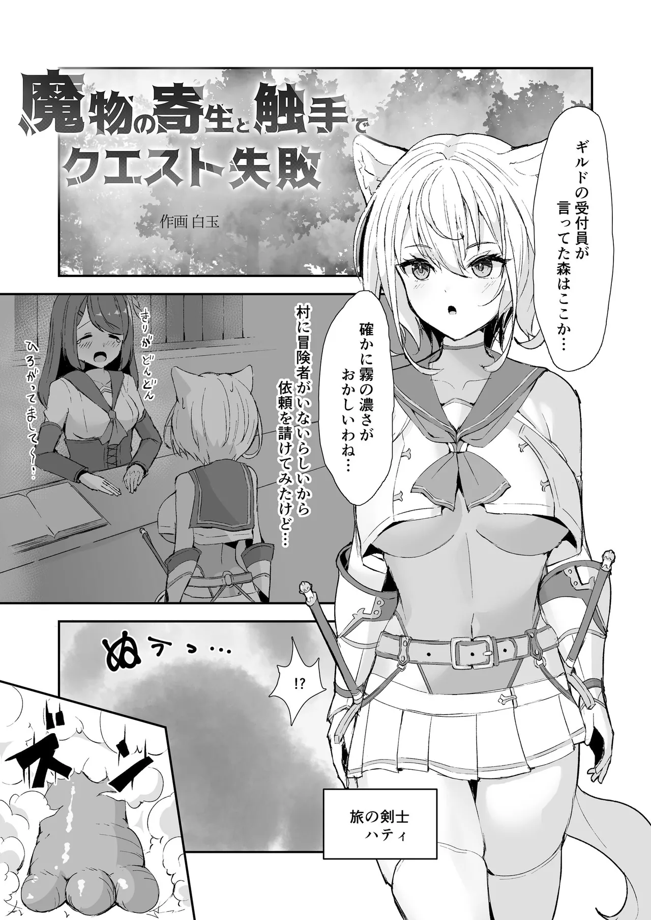 Hakurou Kenshi Hati-chan no Ecchi na Bouken no Sho page 45 original parody - squirting futanari hentai manga - read online free