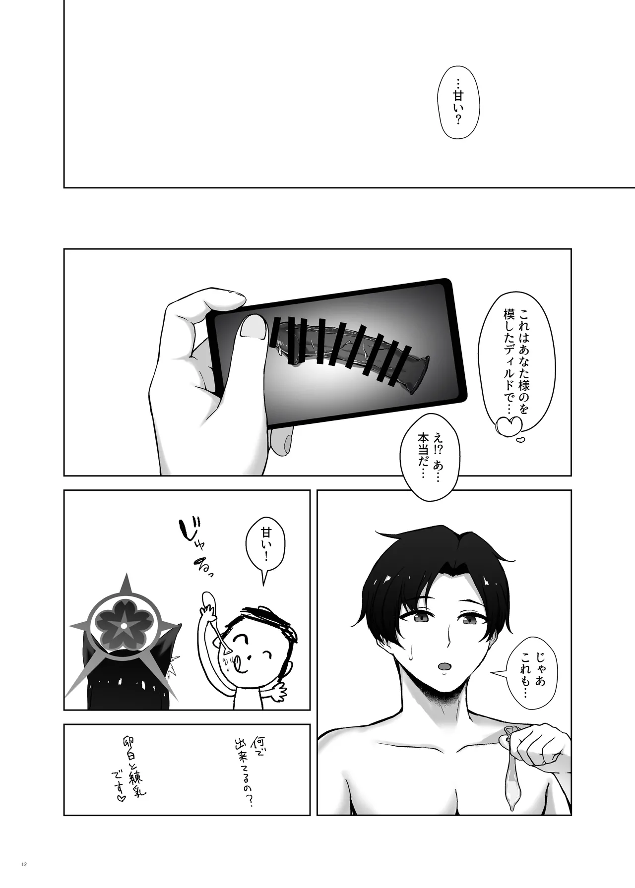 Wakamo Kosaka no Uso Netorare Houkoku - Page 14