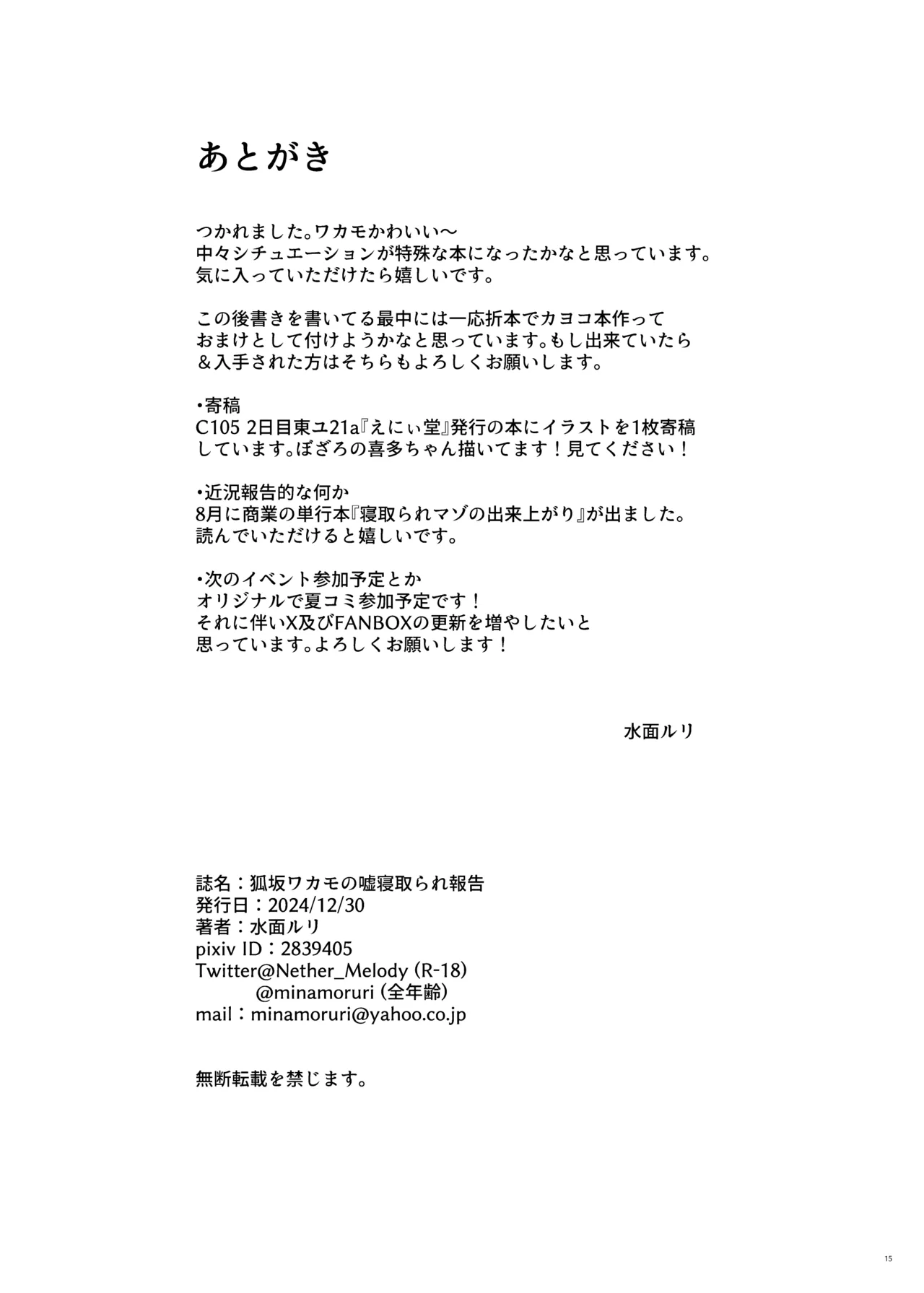 Wakamo Kosaka no Uso Netorare Houkoku page 17 featuring sensei blue archive parody - big breasts fox girl hentai manga - read online free