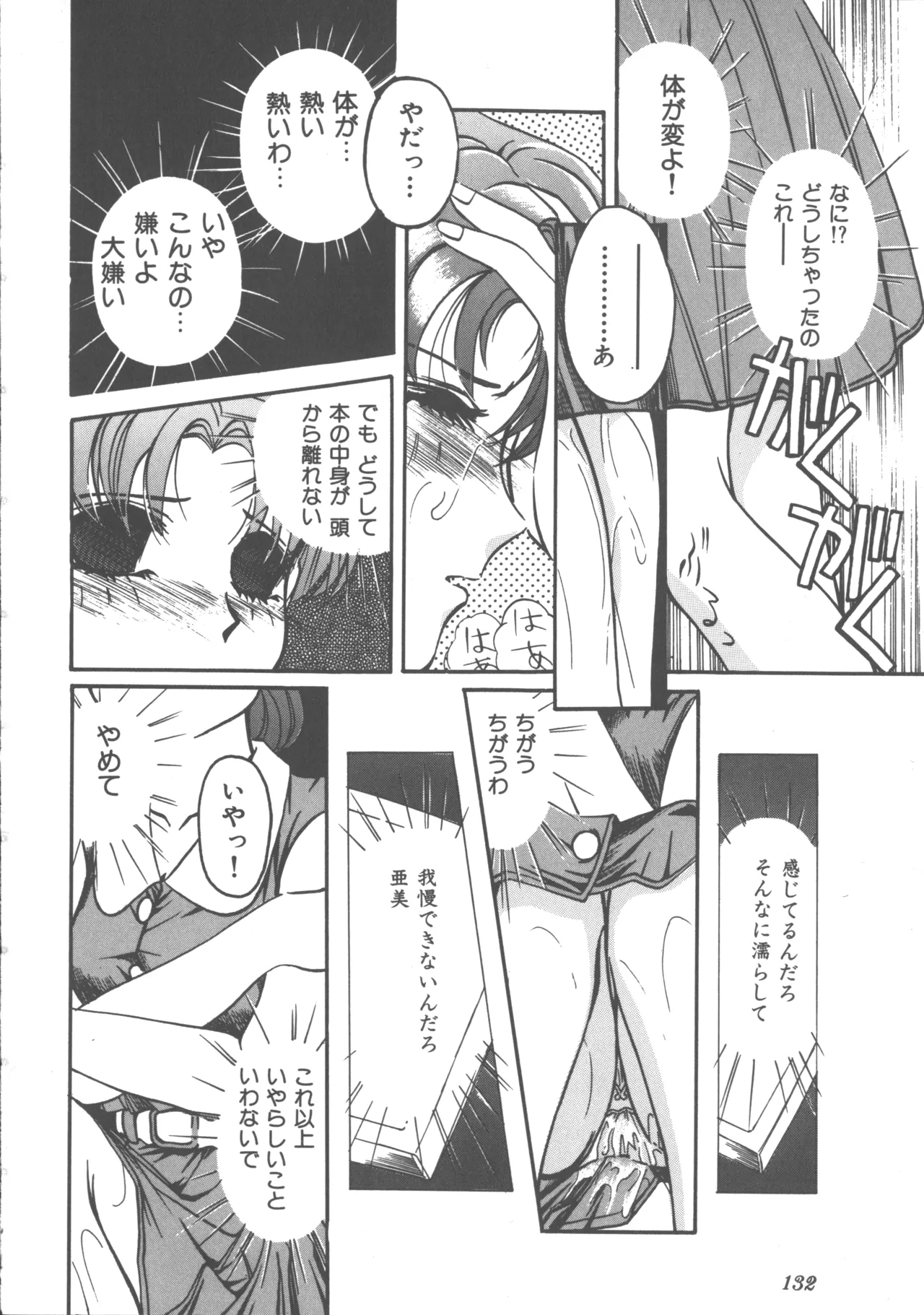Colorful Moon 4 page 135 featuring ryoko hakubi sailor moon parody - futanari masturbation hentai manga - read online free