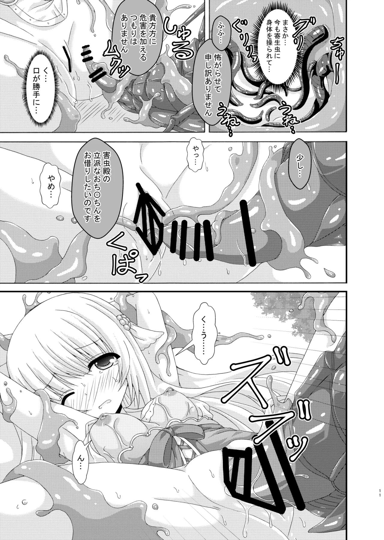 Parasaito Nemunoki page 10 flower knight girl parody - bestiality pig hentai manga - read online free
