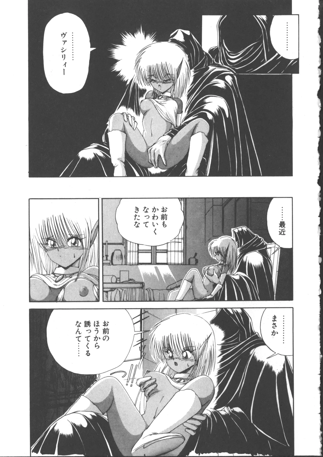 DARK WIRBEL Douran-hen page 23 - elf anal hentai manga - read online free