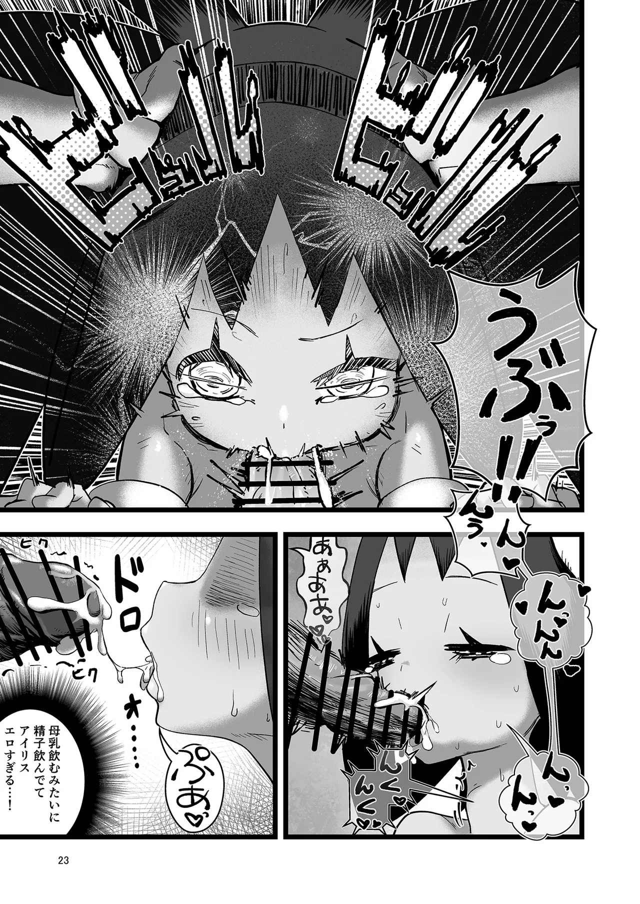 Iris to Ichaicha Suru Hon - Page 23