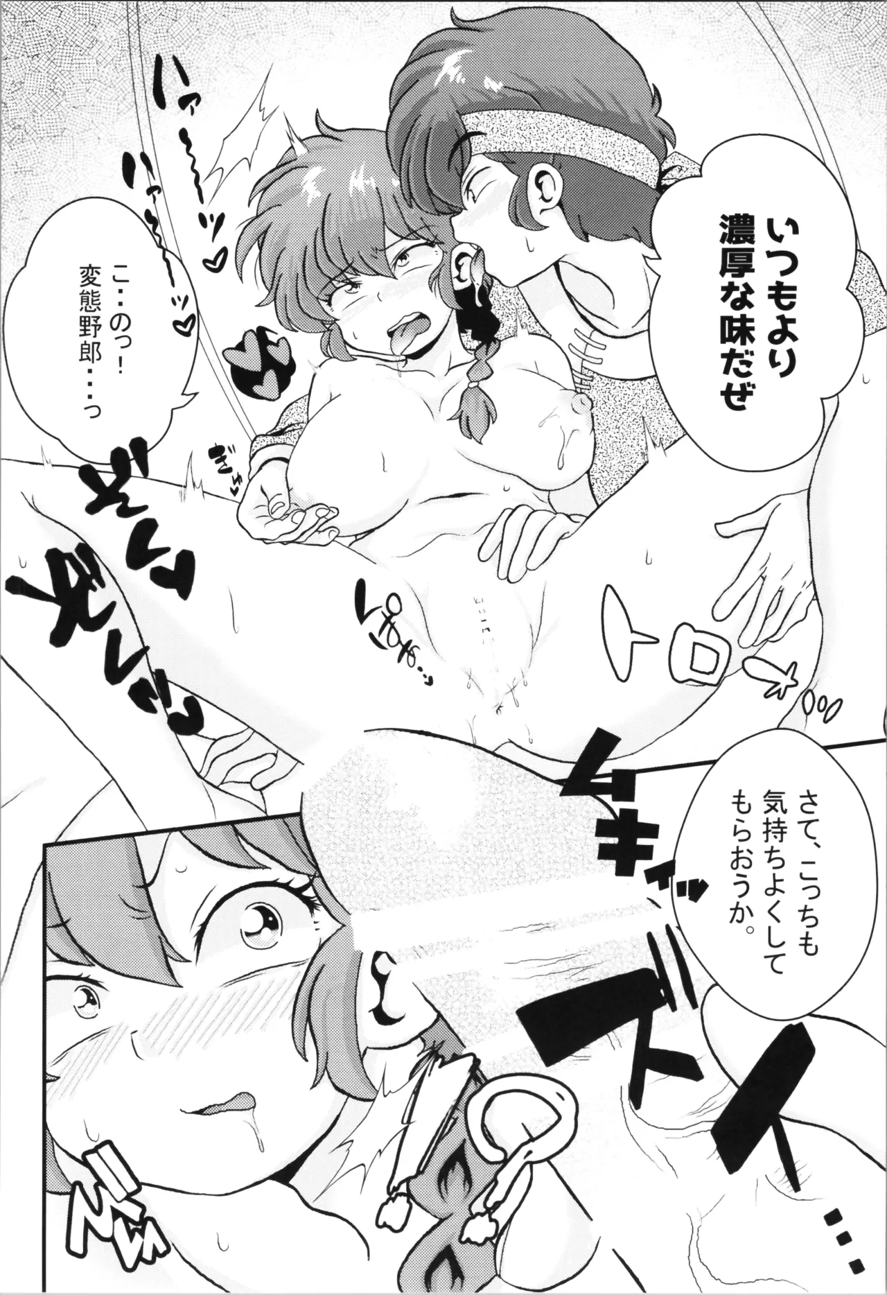 Mondou Muyou page 16 featuring ryoga hibiki ranma 12 parody - gender bender sole male hentai manga - read online free
