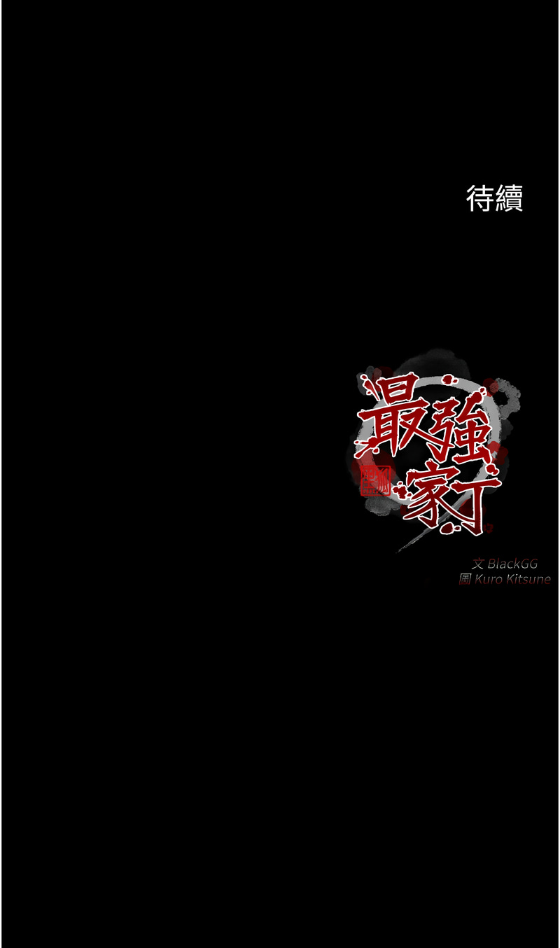 最強家丁 1-14 page 132 - big breasts full censorship hentai manga - read online free