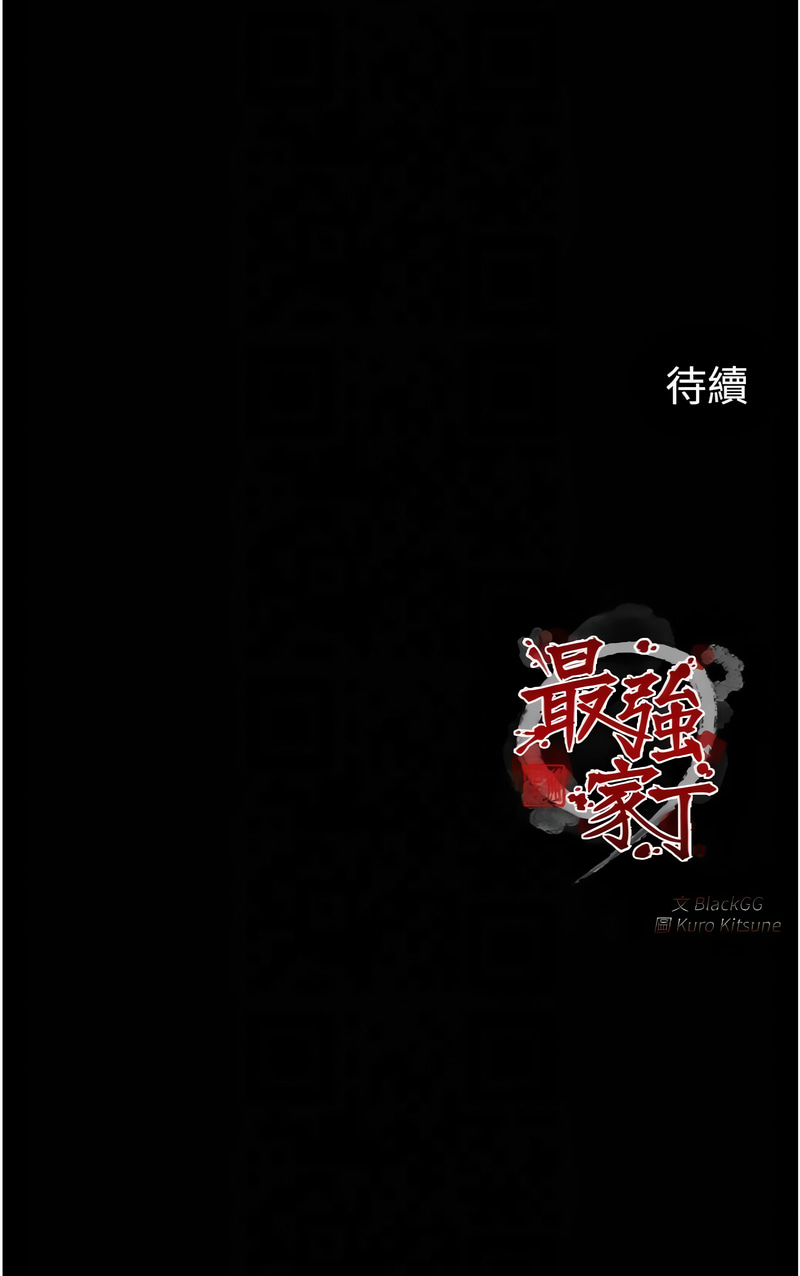 最強家丁 1-14 page 195 - big breasts full censorship hentai manga - read online free