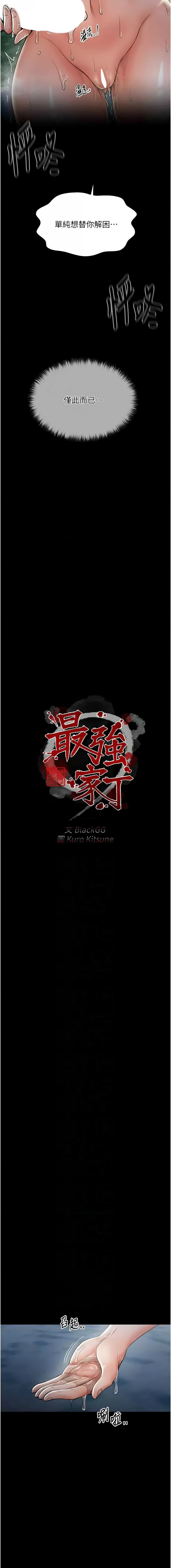 最強家丁 1-14 page 218 - big breasts full censorship hentai manga - read online free