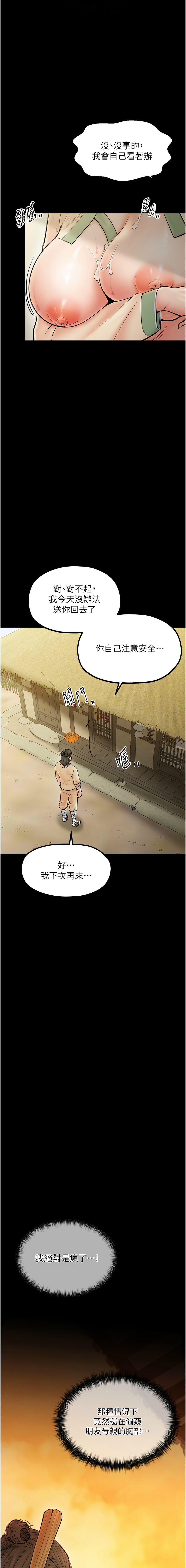 最強家丁 1-14 page 73 - big breasts full censorship hentai manga - read online free