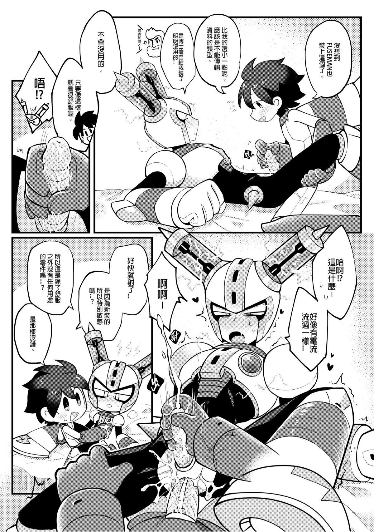 Luòkè rén 11-FUSEMAN gōnglüè běn - Page 25