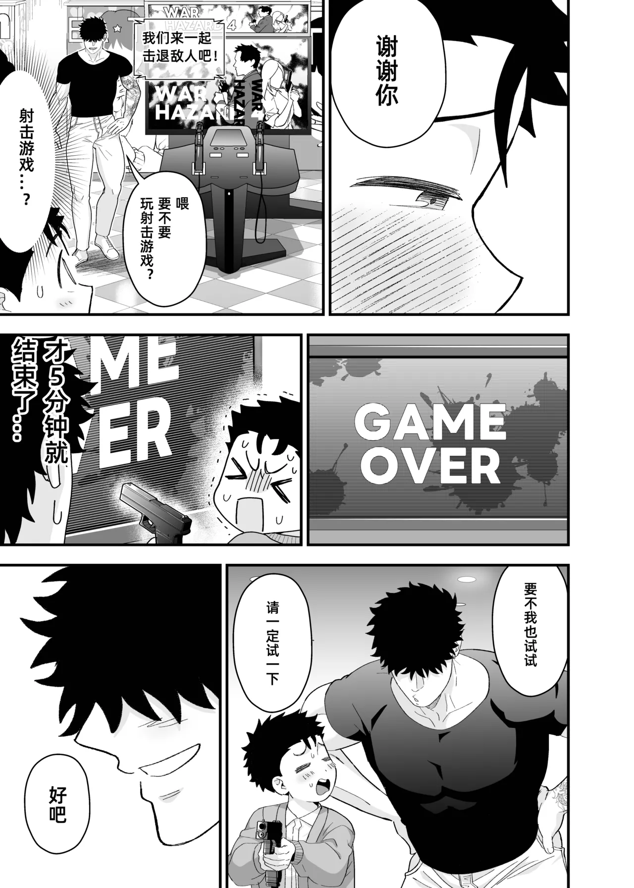 Ookikute Kowai kedo Kono Karada de Uketometai 2 - Page 20