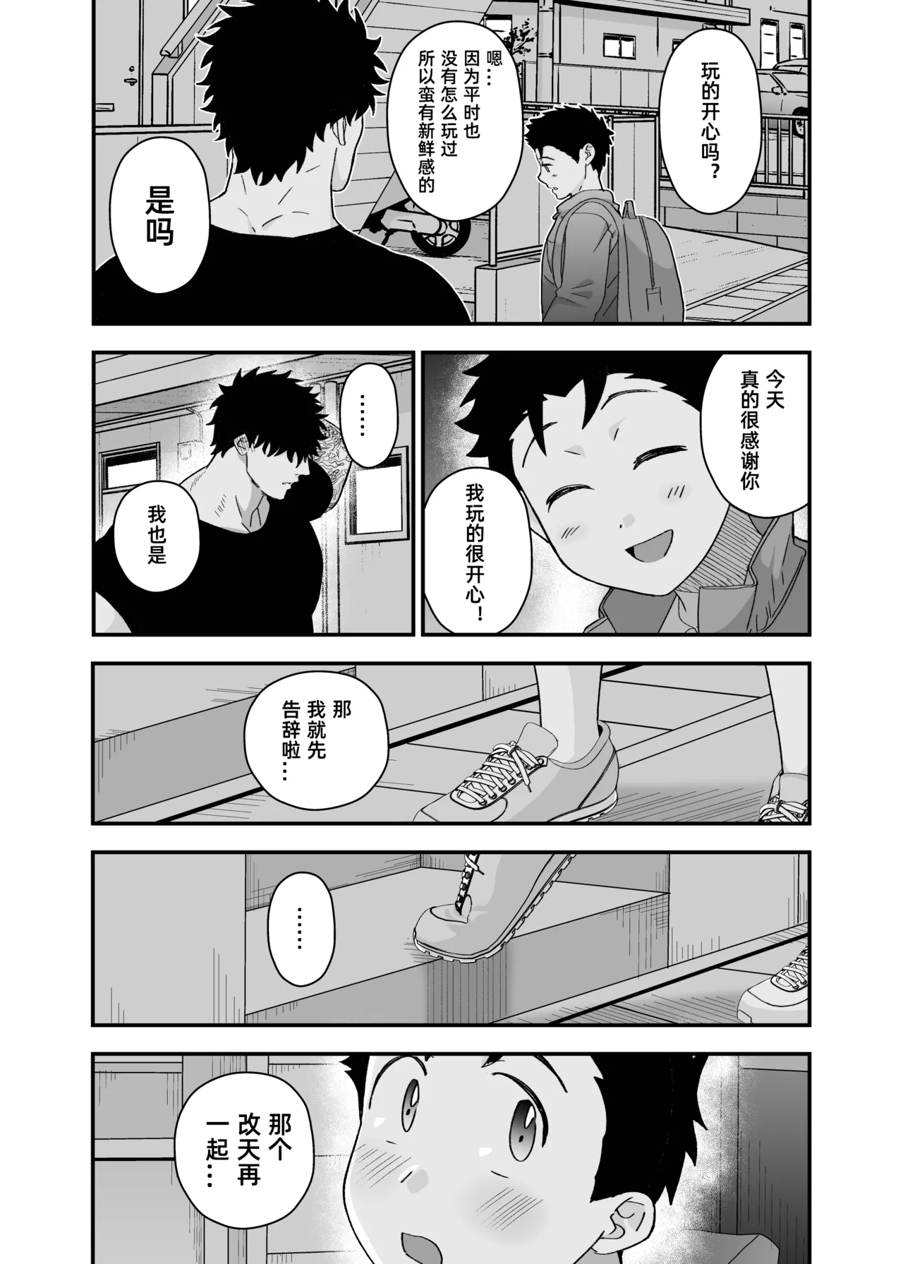 Ookikute Kowai kedo Kono Karada de Uketometai 2 - Page 30