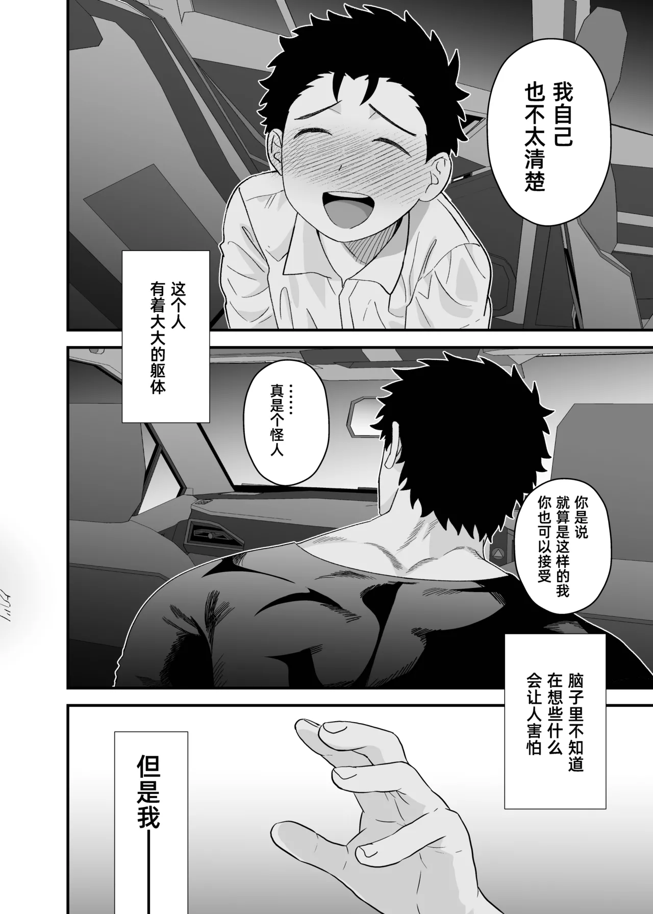 Ookikute Kowai kedo Kono Karada de Uketometai 2 page 55 original parody - multi-work series males only hentai manga - read online free