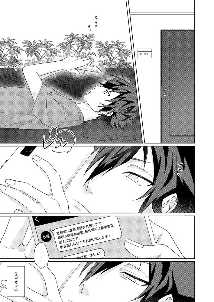 Gunjou ni Tsugu page 12 featuring jun sazanami ensemble stars parody - kimono males only hentai manga - read online free