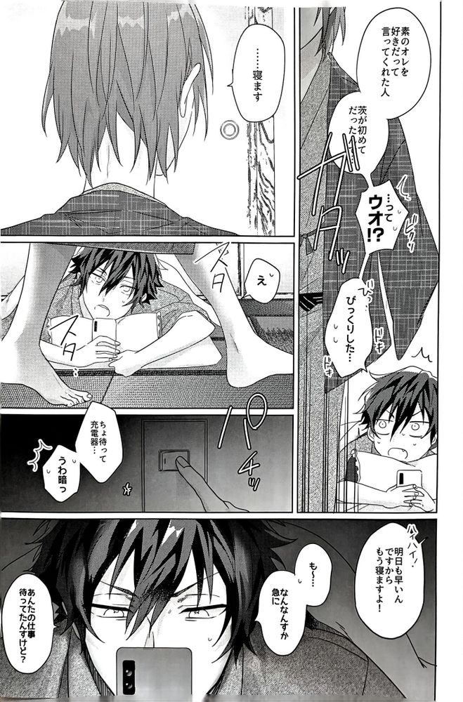 Gunjou ni Tsugu page 42 featuring jun sazanami ensemble stars parody - kimono males only hentai manga - read online free