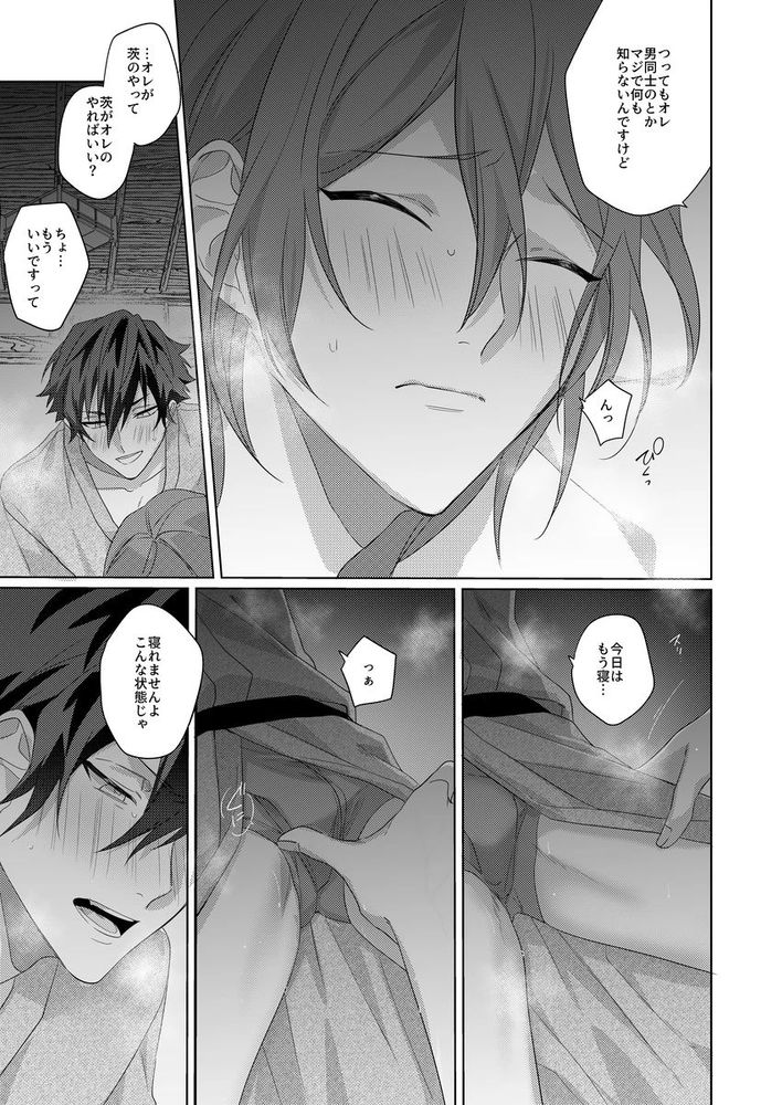 Gunjou ni Tsugu page 63 featuring jun sazanami ensemble stars parody - kimono males only hentai manga - read online free