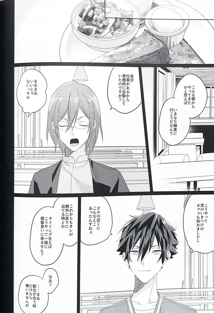 Gunjou ni Tsugu page 75 featuring jun sazanami ensemble stars parody - kimono males only hentai manga - read online free