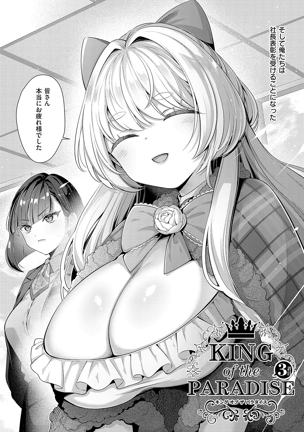KING of the PARADISE page 65 - maid business suit hentai manga - read online free